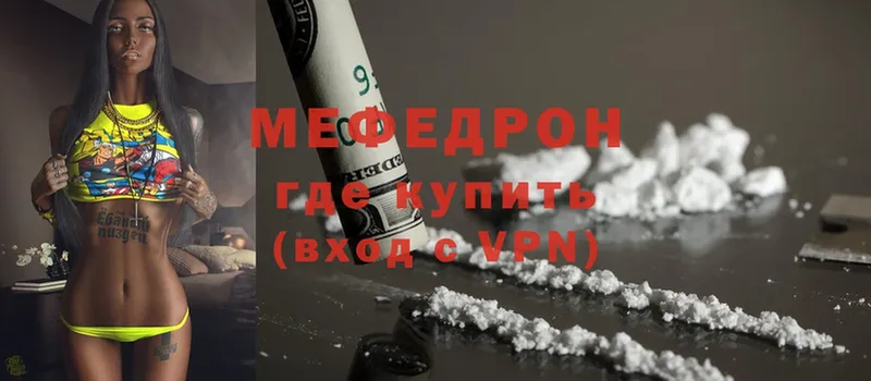 Мефедрон mephedrone  Почеп 